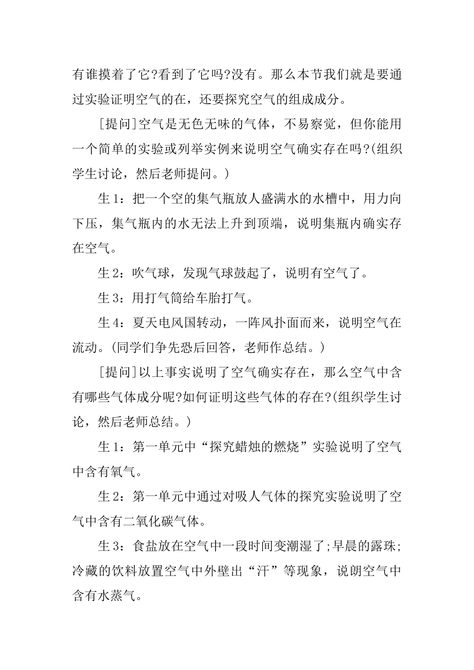 九年级上册化学课文教学教案_第2页