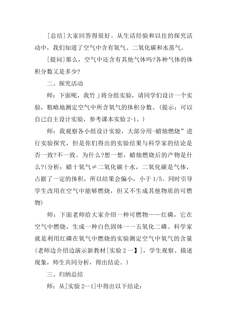 九年级上册化学课文教学教案_第3页