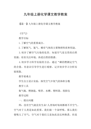 九年级上册化学课文教学教案