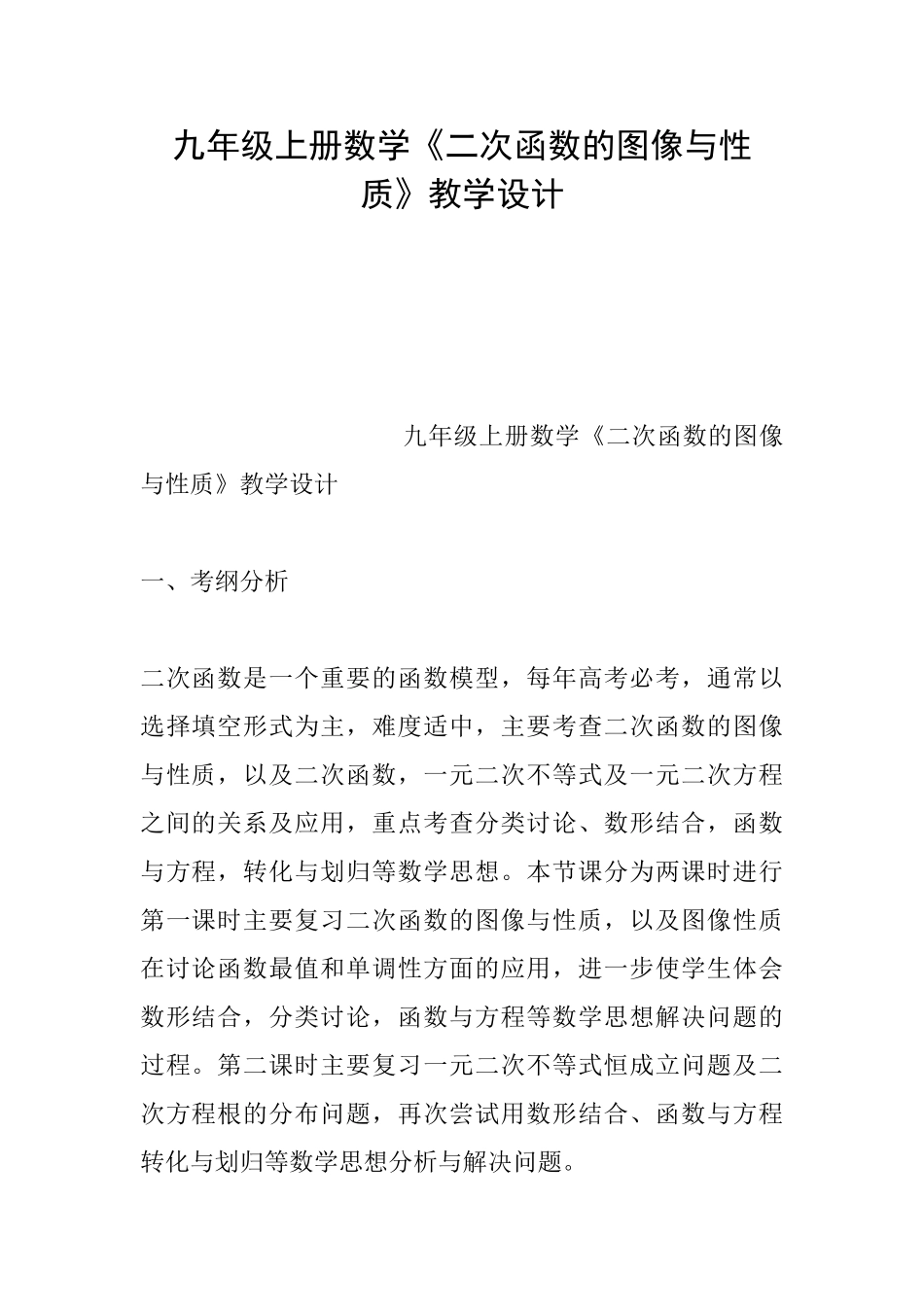 九年级上册数学《二次函数的图像与性质》教学设计_第1页