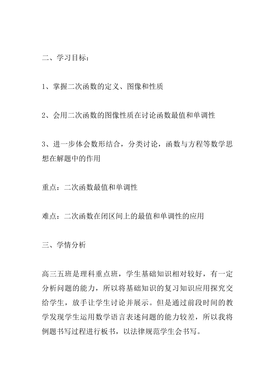 九年级上册数学《二次函数的图像与性质》教学设计_第2页