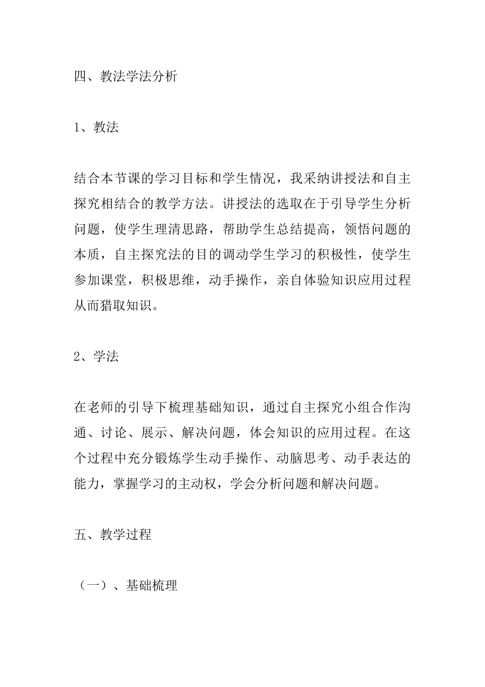 九年级上册数学《二次函数的图像与性质》教学设计_第3页