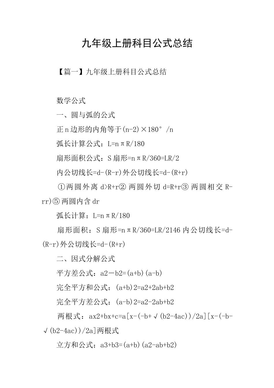 九年级上册科目公式总结_第1页