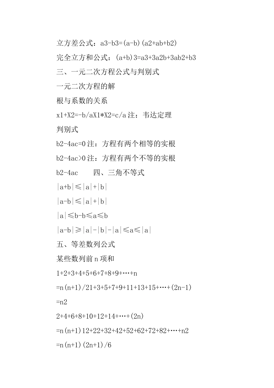 九年级上册科目公式总结_第2页