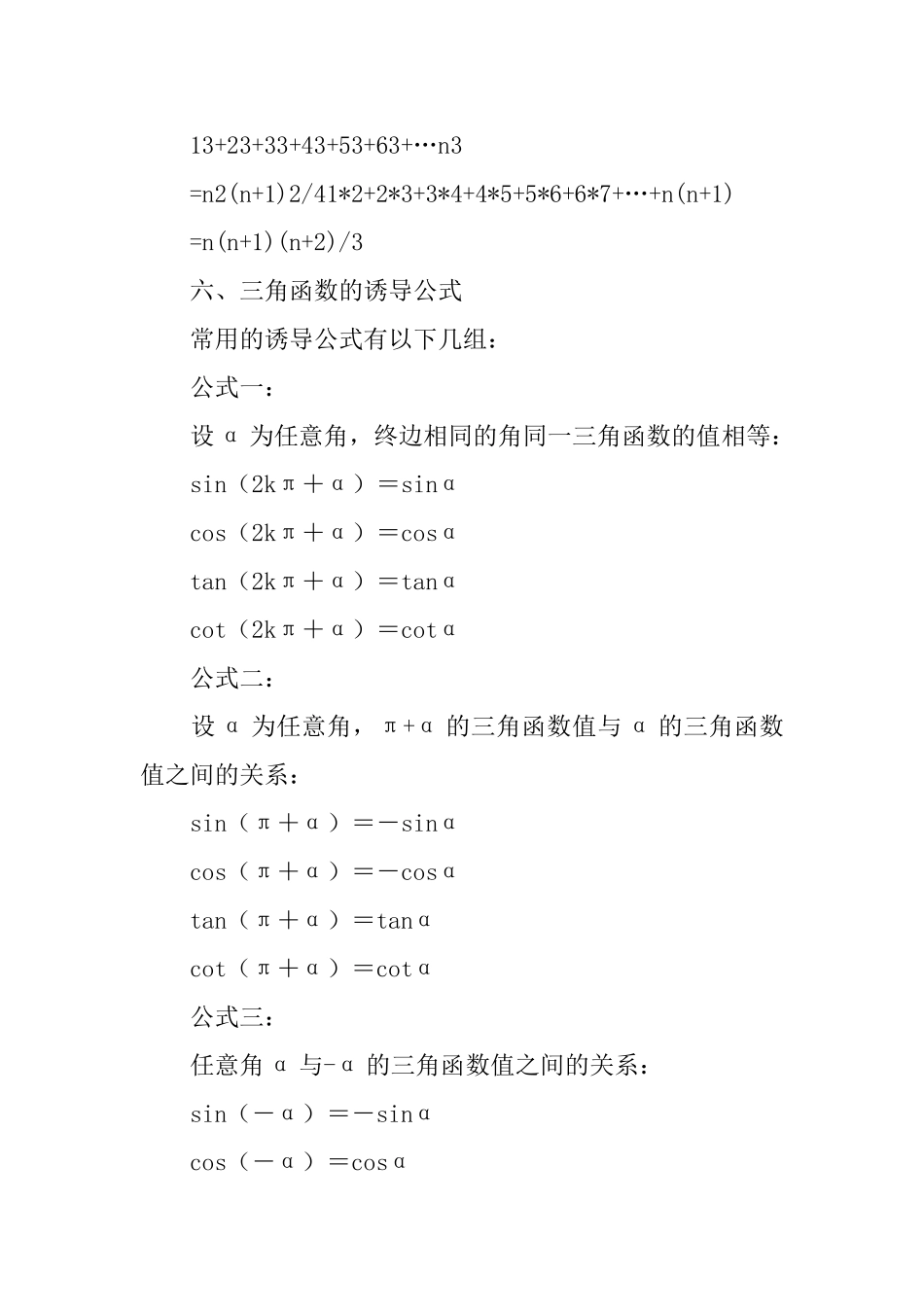九年级上册科目公式总结_第3页