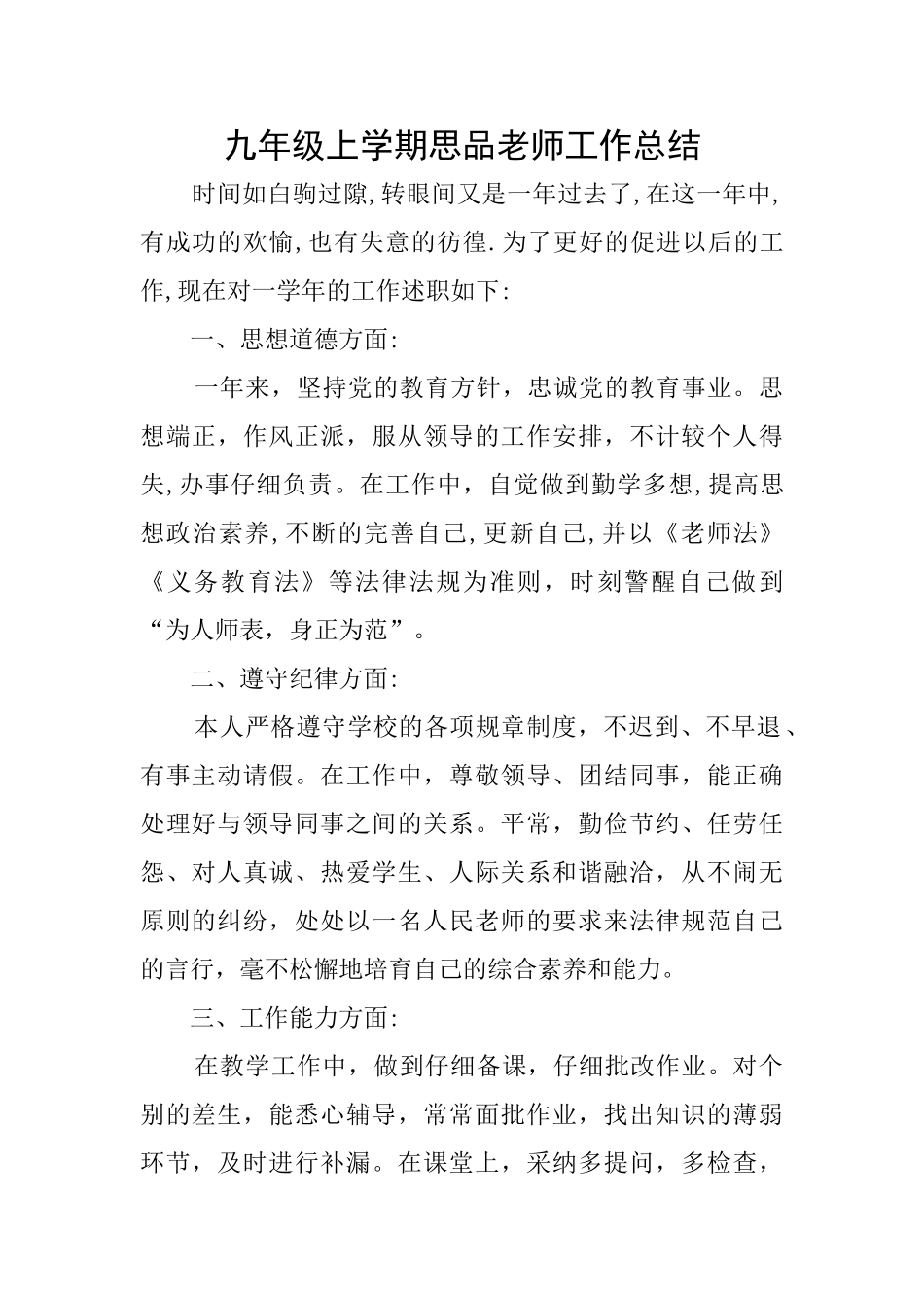 九年级上学期思品教师工作总结_第1页