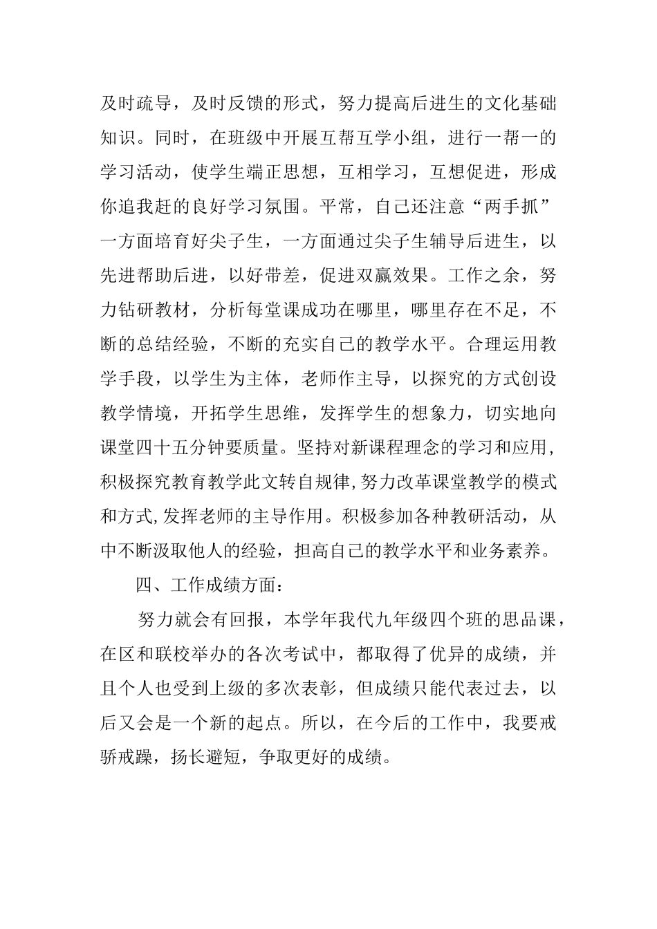 九年级上学期思品教师工作总结_第2页