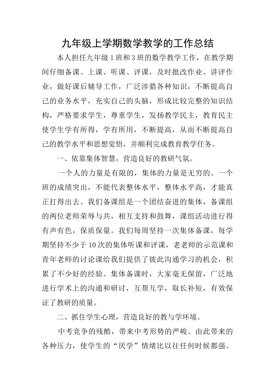 九年级上学期数学教学的工作总结_第1页