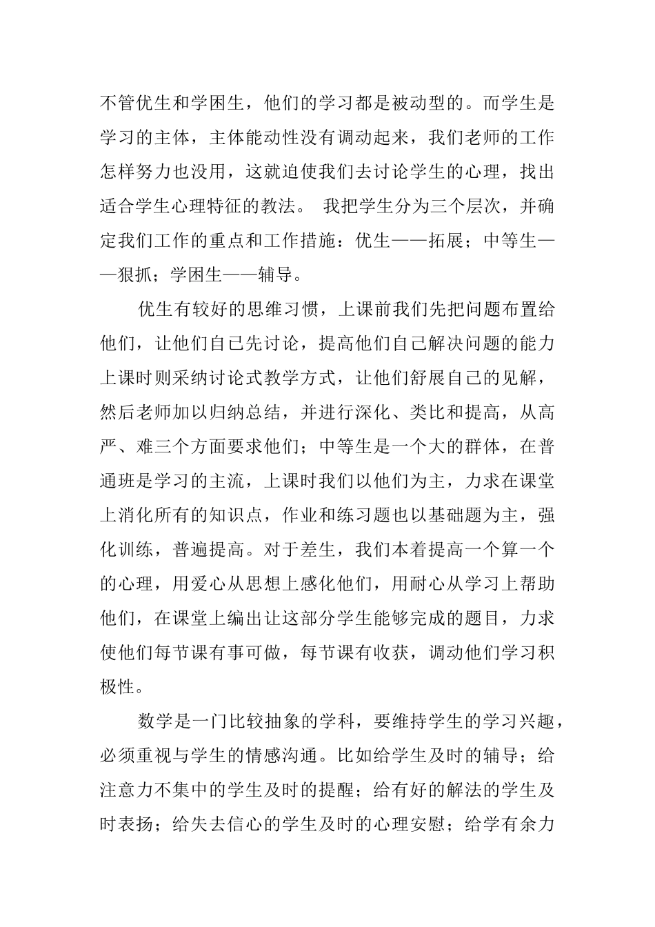 九年级上学期数学教学的工作总结_第2页