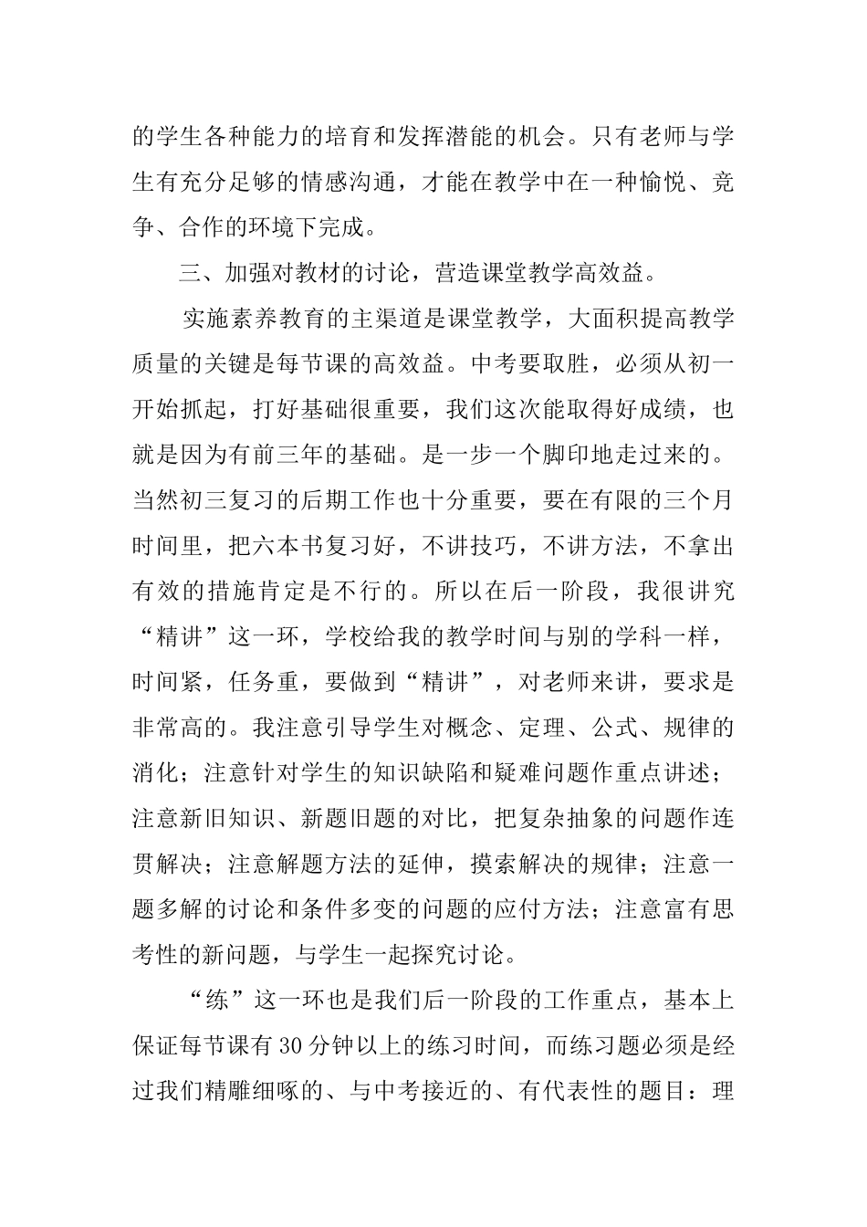 九年级上学期数学教学的工作总结_第3页