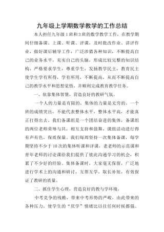 九年级上学期数学教学的工作总结