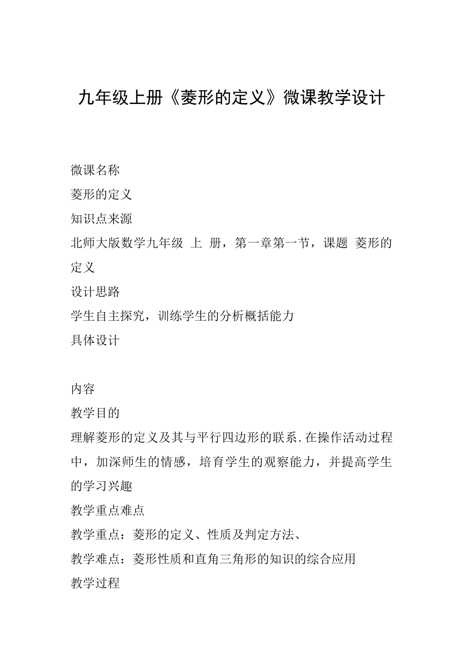 九年级上册《菱形的定义》微课教学设计_第1页