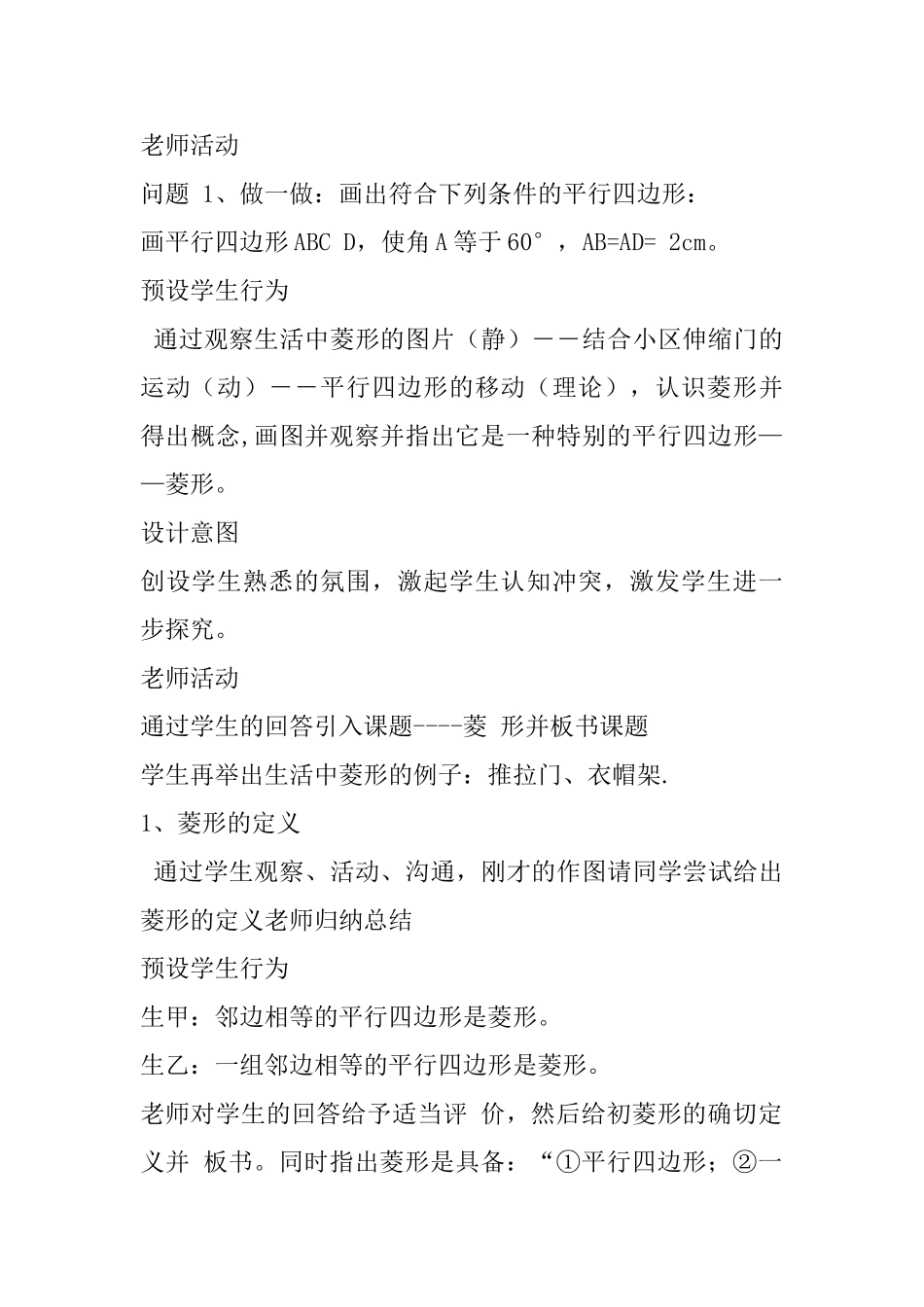 九年级上册《菱形的定义》微课教学设计_第2页