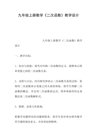 九年级上册数学《二次函数》教学设计