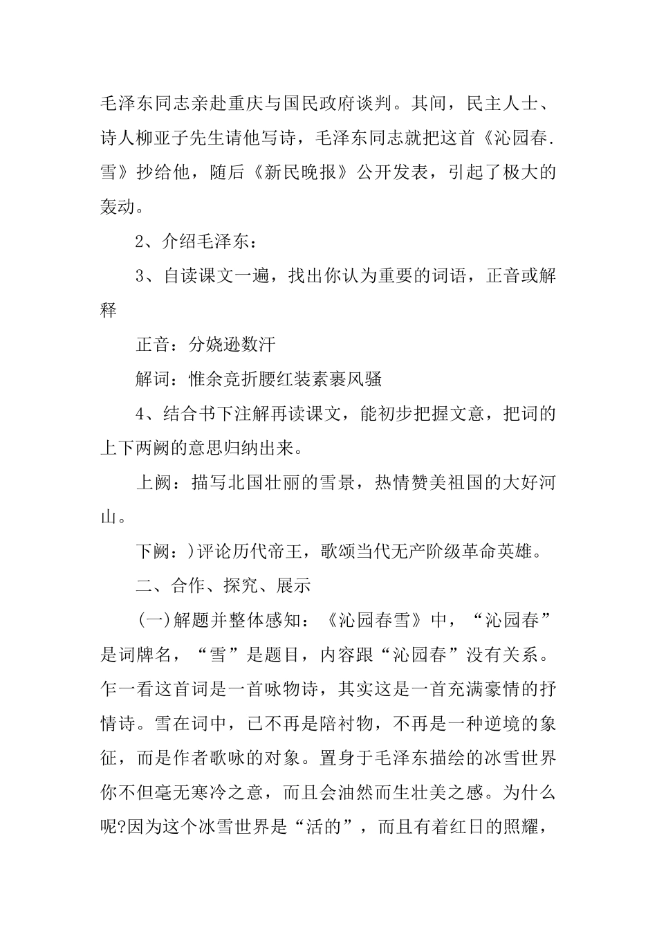 九年级上册语文《沁园春雪》教学教案_第2页