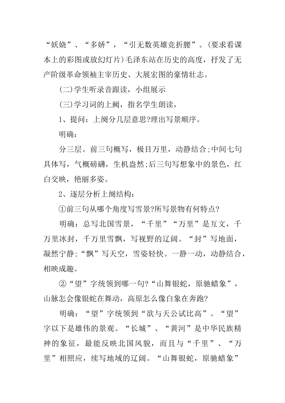 九年级上册语文《沁园春雪》教学教案_第3页