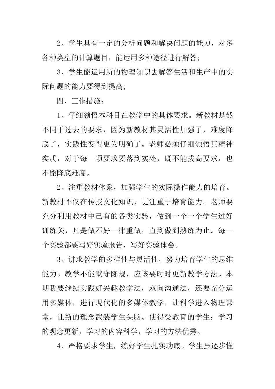 九年级上学期物理教学工作计划_第2页