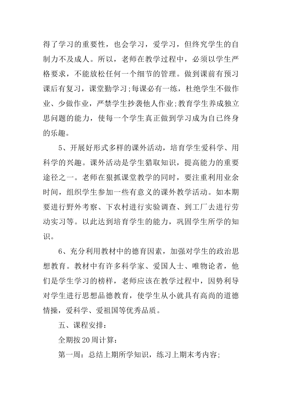 九年级上学期物理教学工作计划_第3页