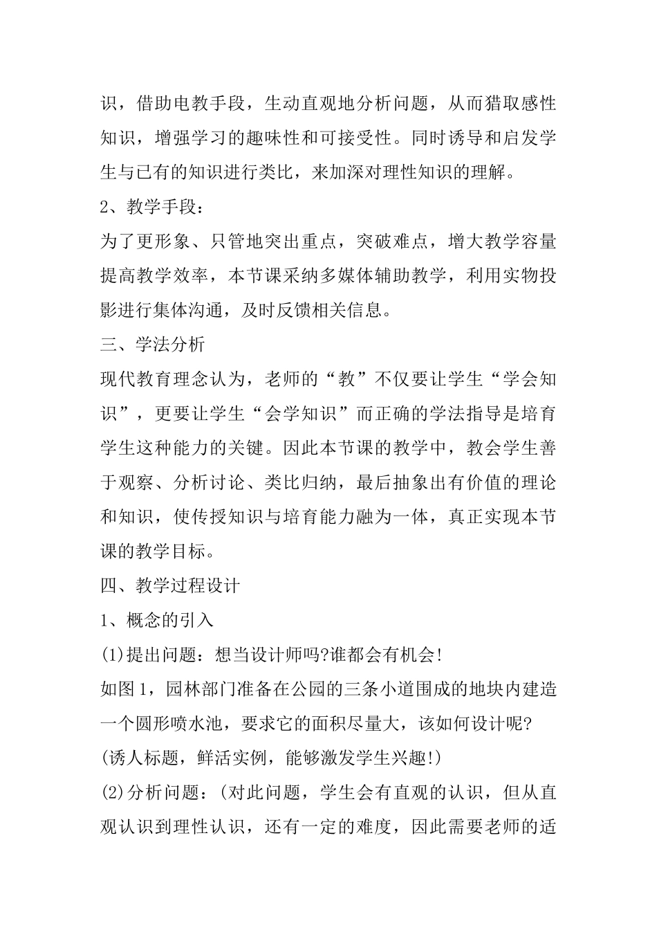 九年级下册《三角形的内切圆》说课稿_第3页