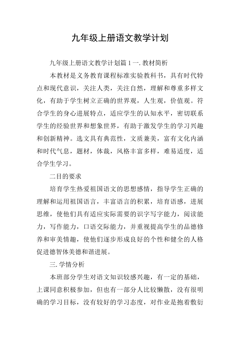 九年级上册语文教学计划_第1页