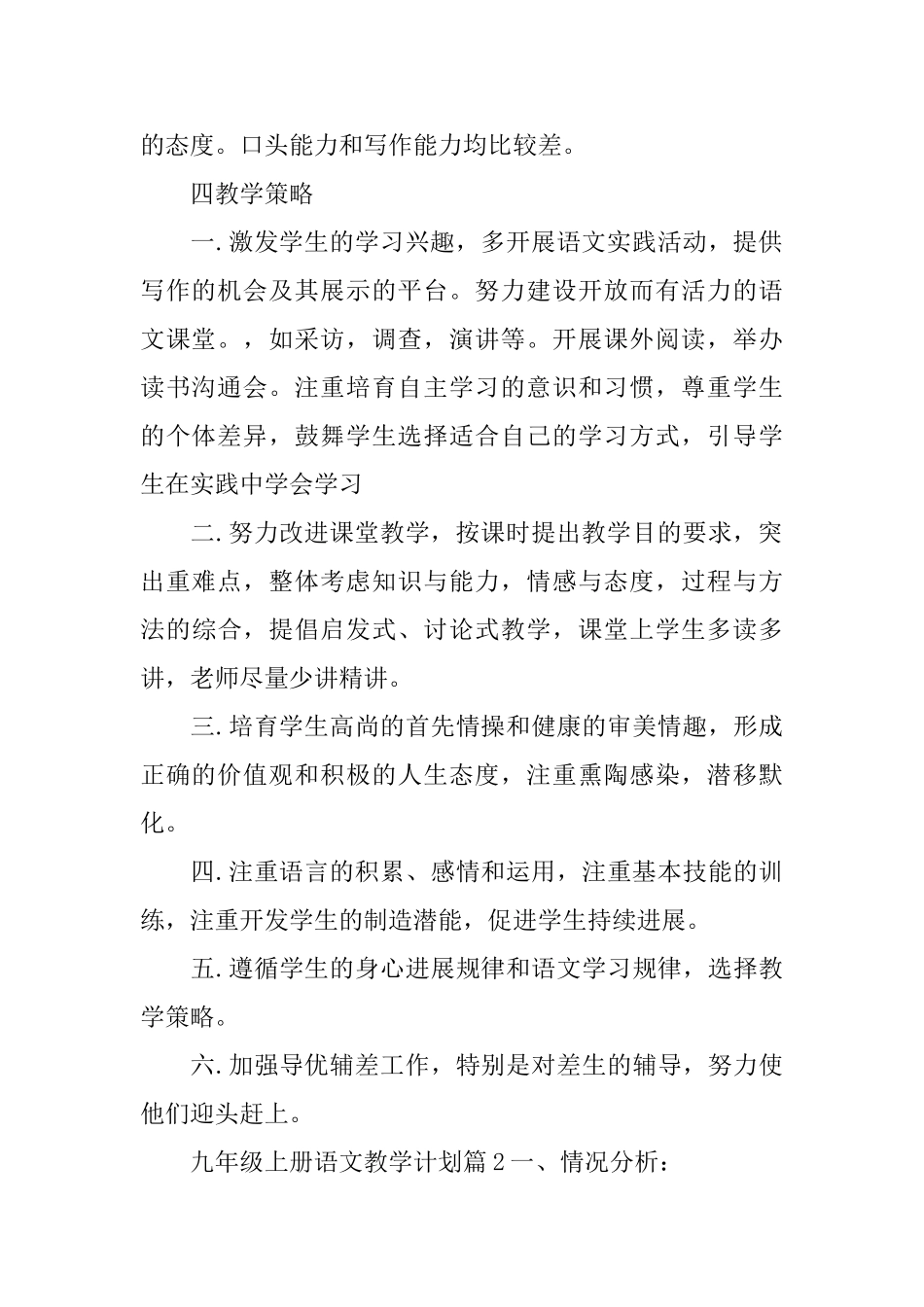 九年级上册语文教学计划_第2页