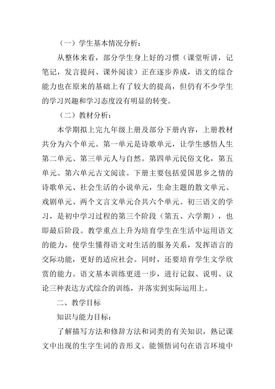 九年级上册语文教学计划_第3页