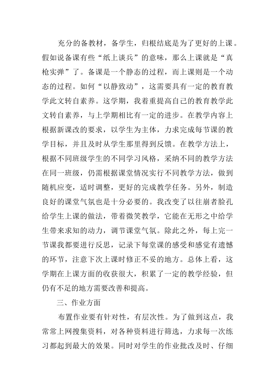 九年级上学期物理教育教学工作总结范文_第2页