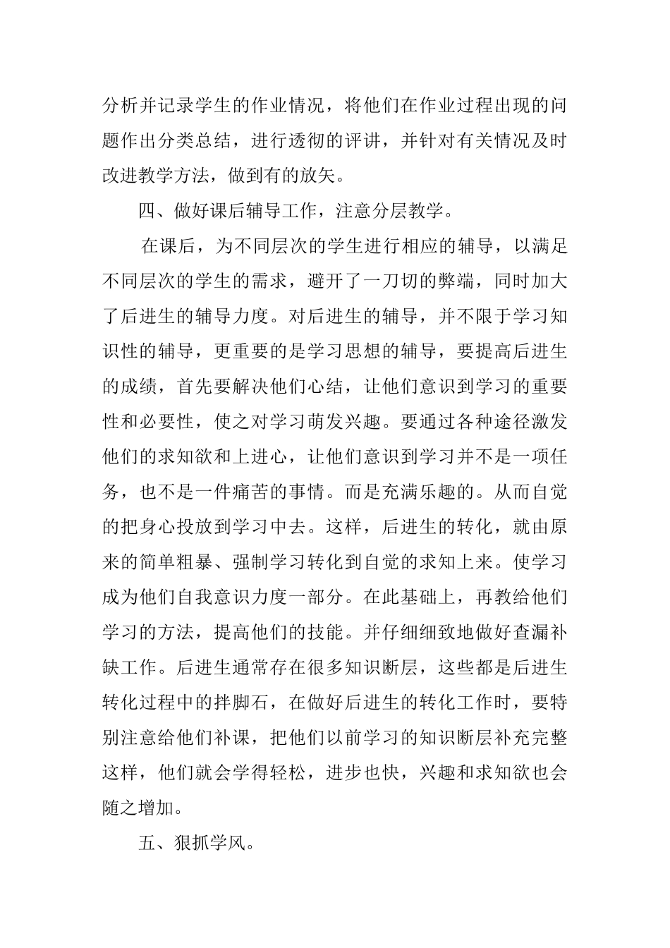 九年级上学期物理教育教学工作总结范文_第3页