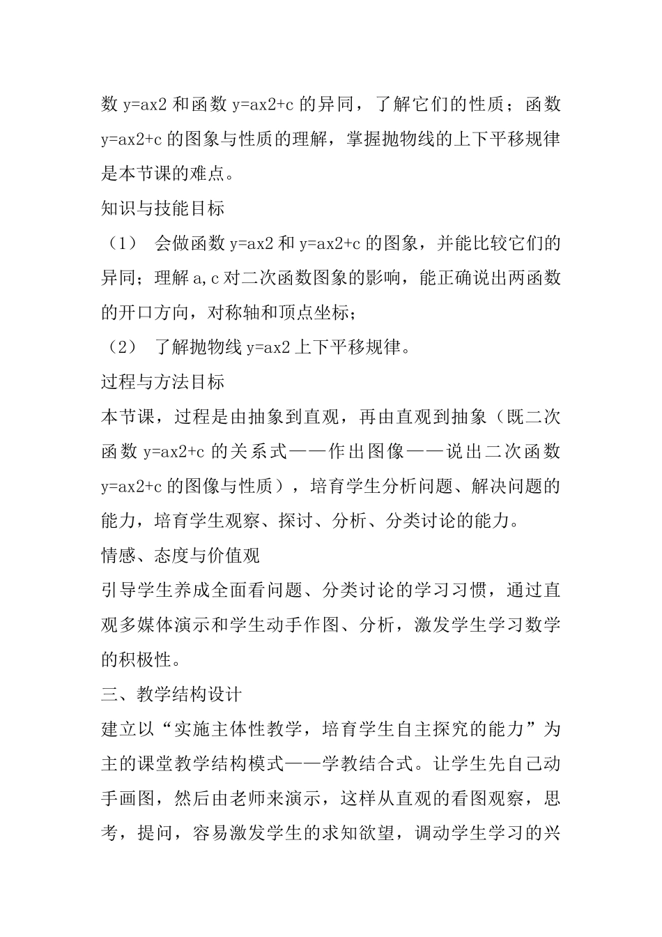 九年级下册《二次函数的图像和性质》第三课时说课稿_第2页