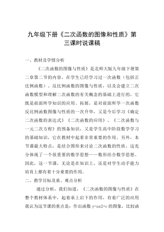 九年级下册《二次函数的图像和性质》第三课时说课稿