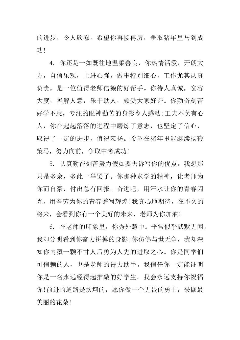 九年级下册期末班主任评语_第2页