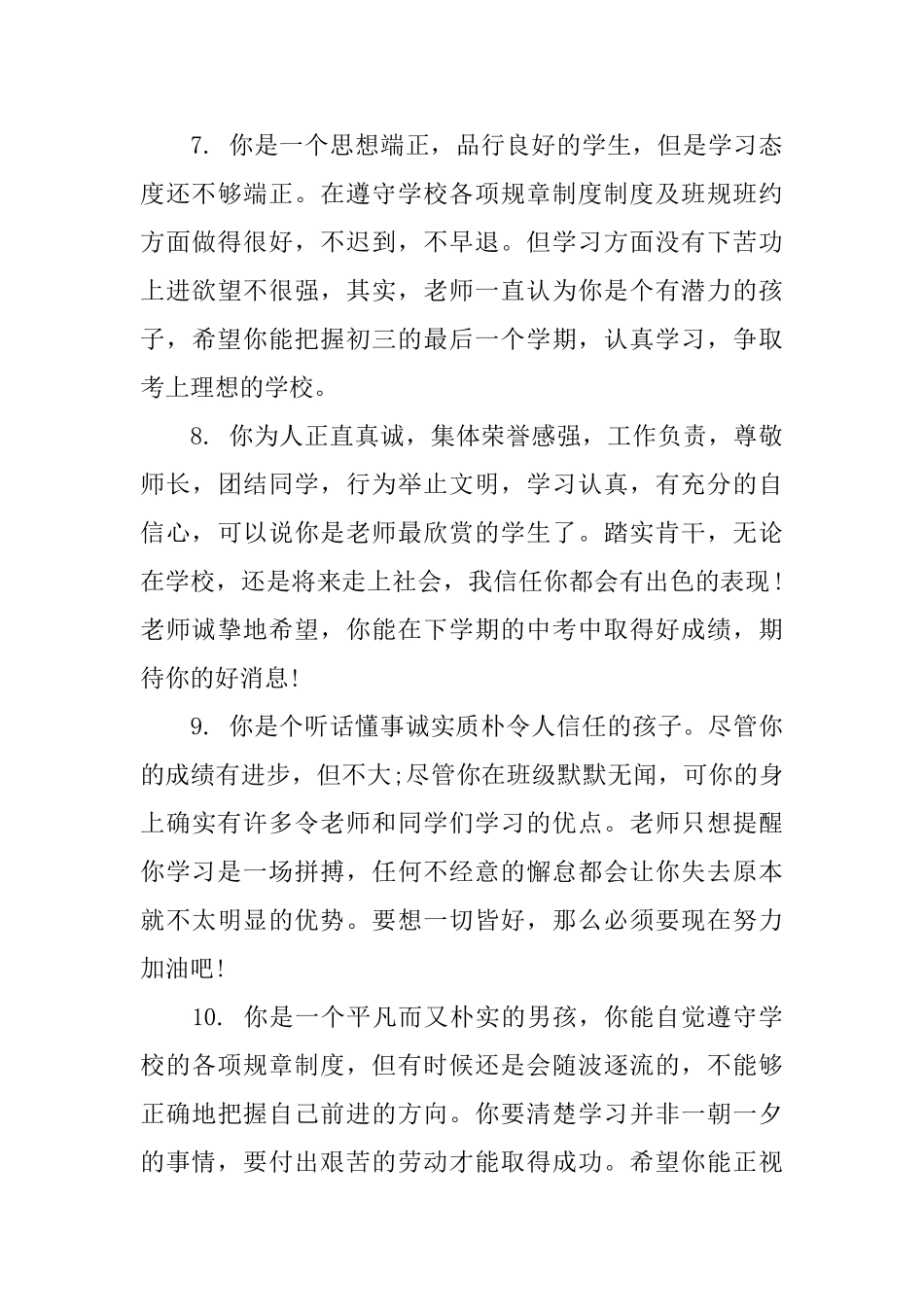 九年级下册期末班主任评语_第3页