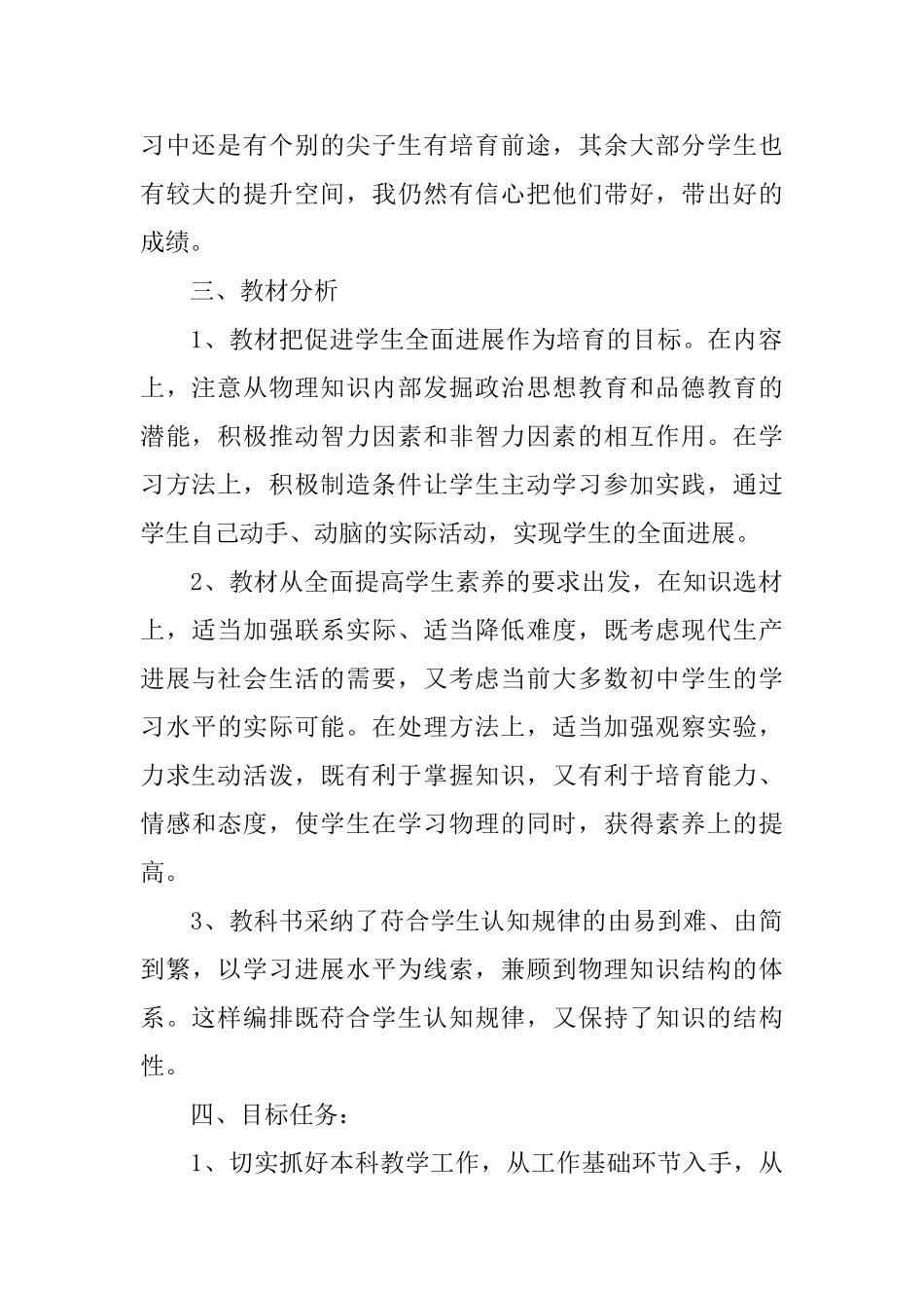 九年级上学期物理教学计划_第2页