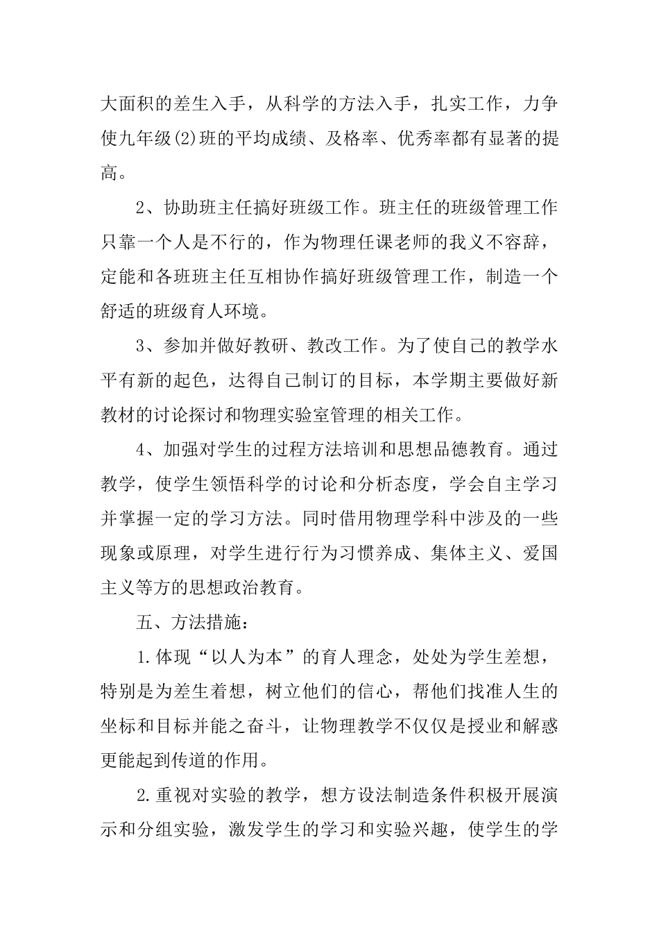 九年级上学期物理教学计划_第3页