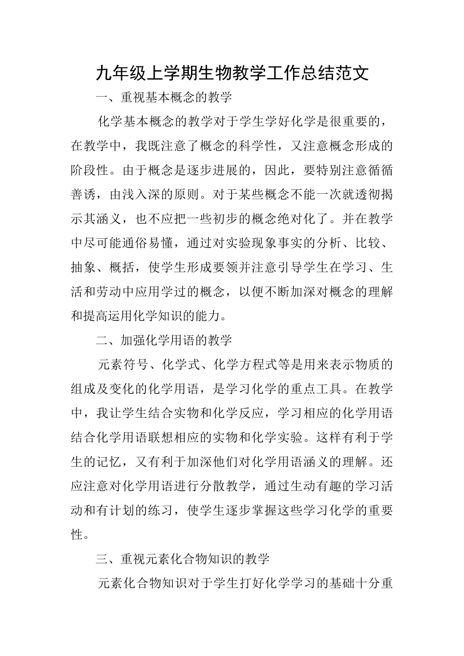 九年级上学期生物教学工作总结范文_第1页