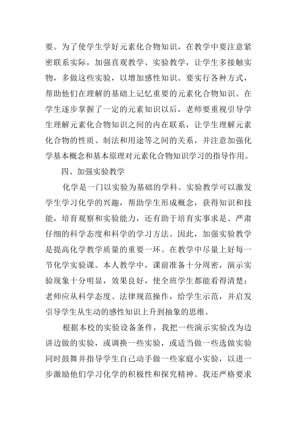 九年级上学期生物教学工作总结范文_第2页