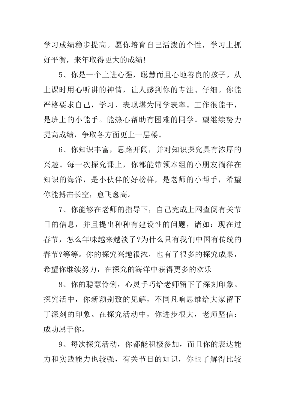 九年级上期期末评语_第2页