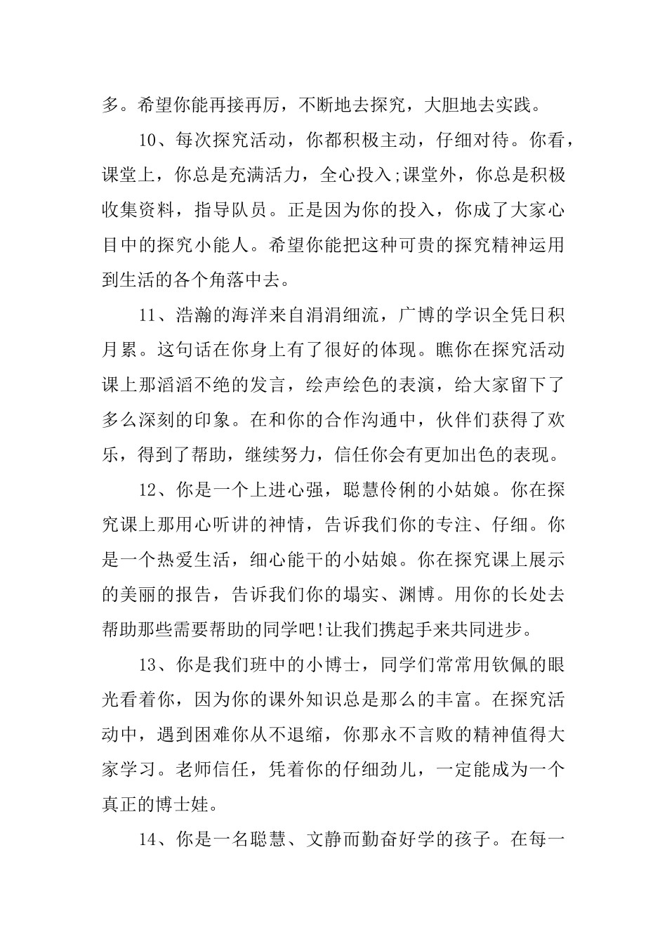 九年级上期期末评语_第3页