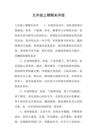 九年级上期期末评语