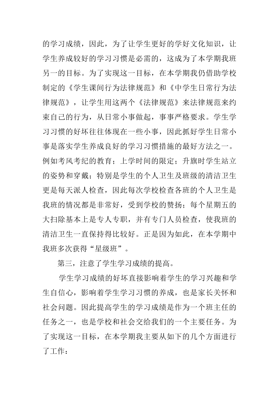 九年级下学期四月份班级工作总结_第2页