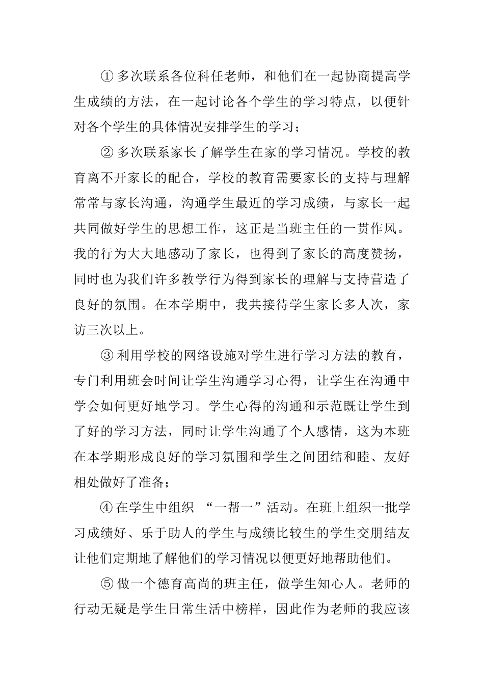 九年级下学期四月份班级工作总结_第3页