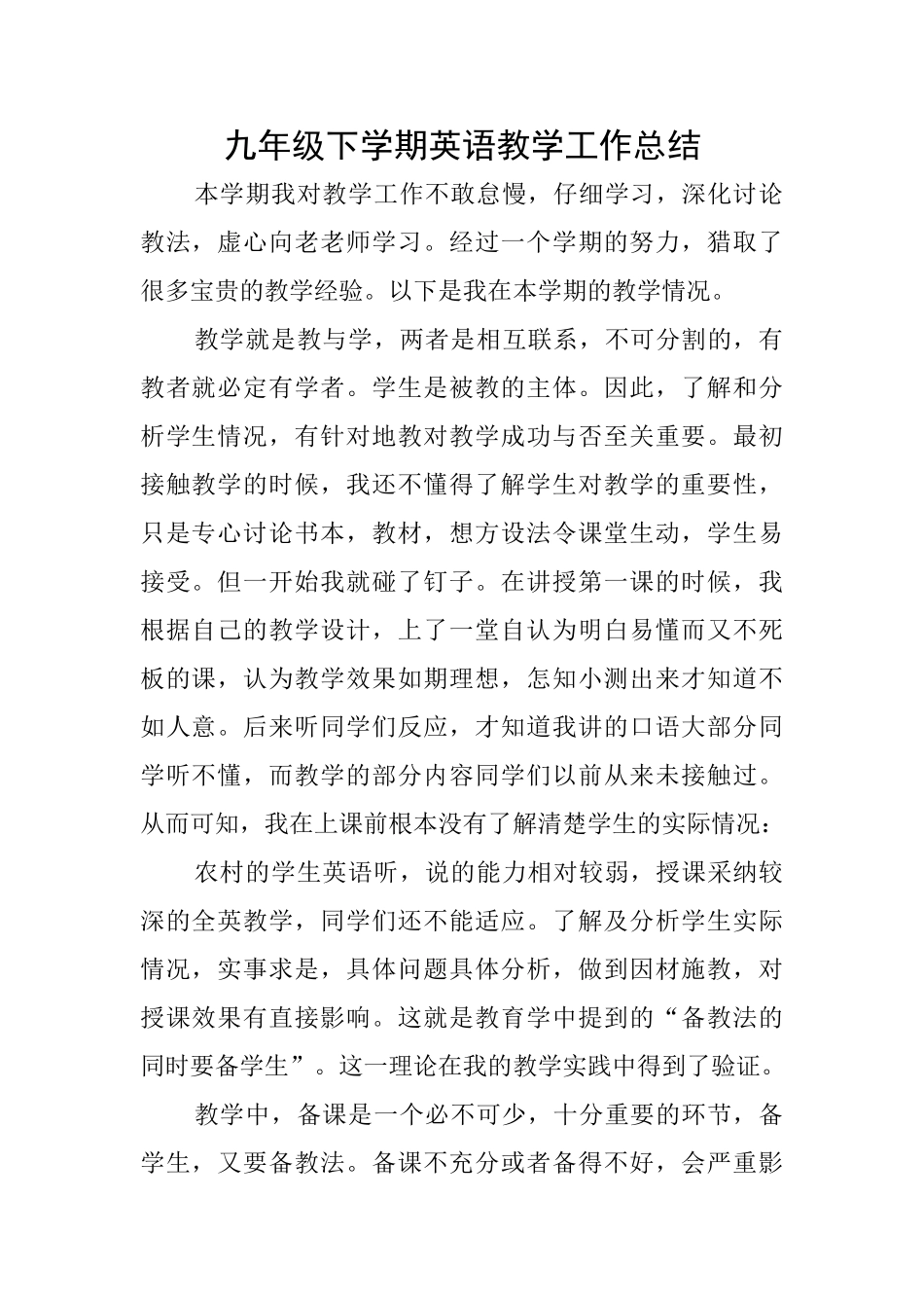 九年级下学期英语教学工作总结_第1页