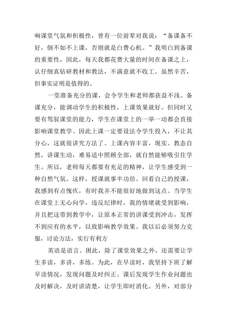 九年级下学期英语教学工作总结_第2页