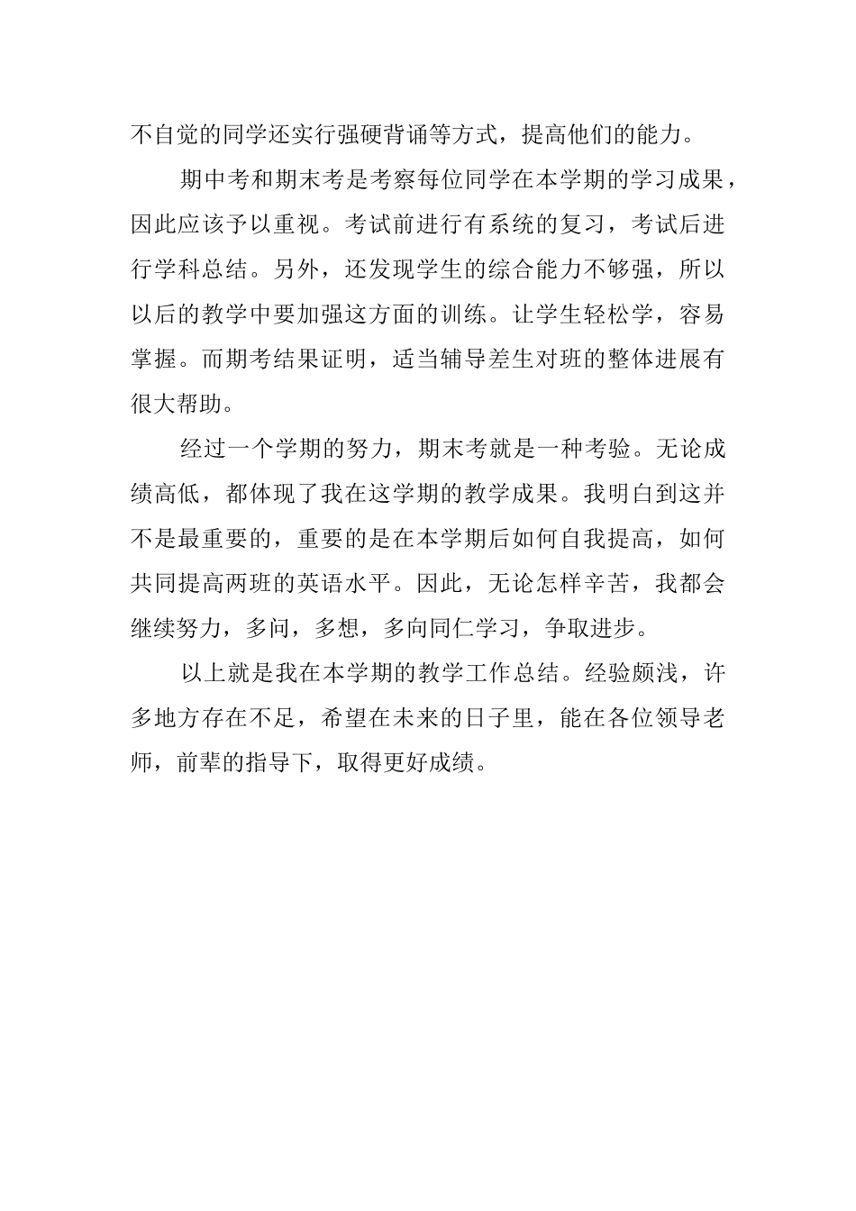 九年级下学期英语教学工作总结_第3页