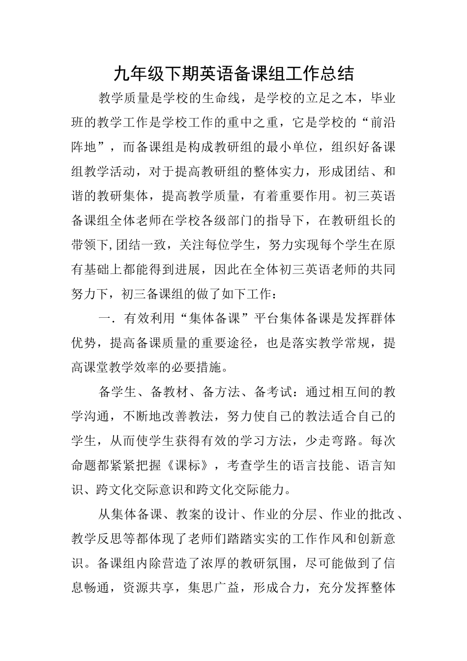 九年级下期英语备课组工作总结_第1页