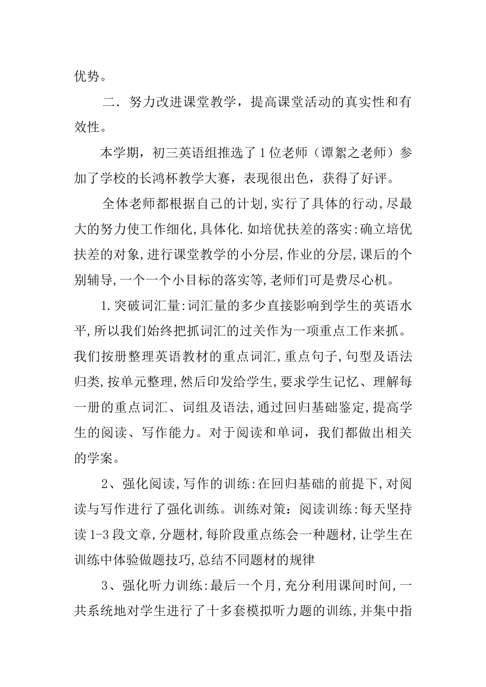 九年级下期英语备课组工作总结_第2页