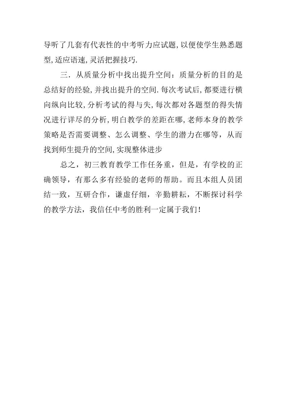 九年级下期英语备课组工作总结_第3页