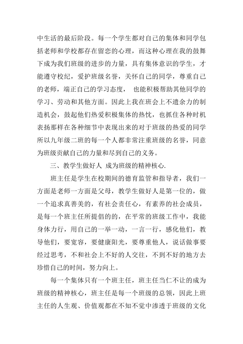 九年级下学期班务工作总结_第2页