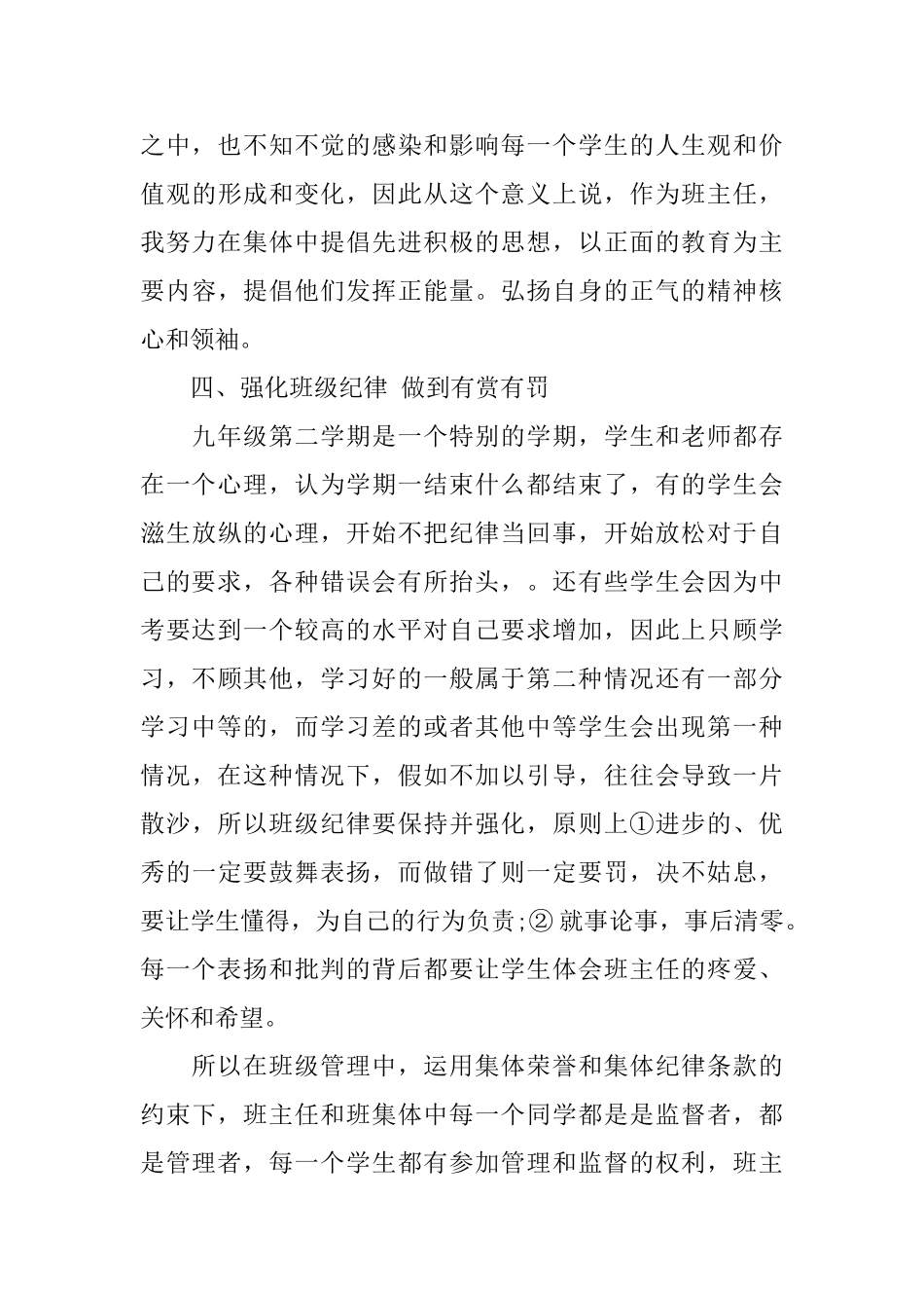 九年级下学期班务工作总结_第3页