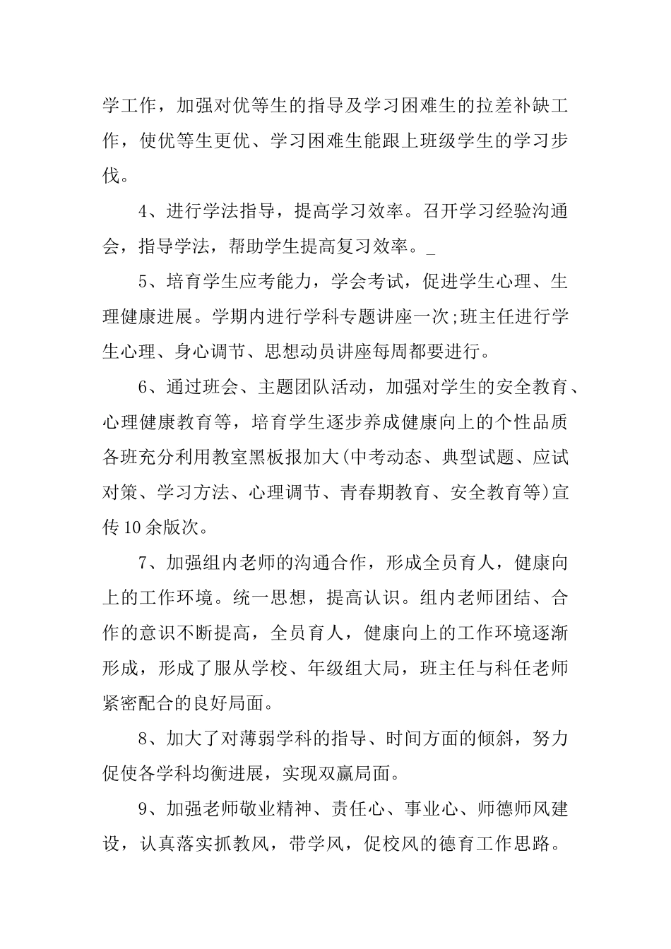 九年级下期工作总结_第2页